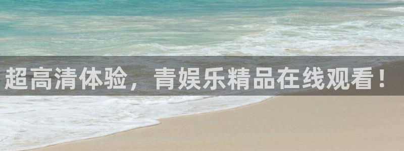 wg电子：超高清体验，青娱乐精品在线观看！